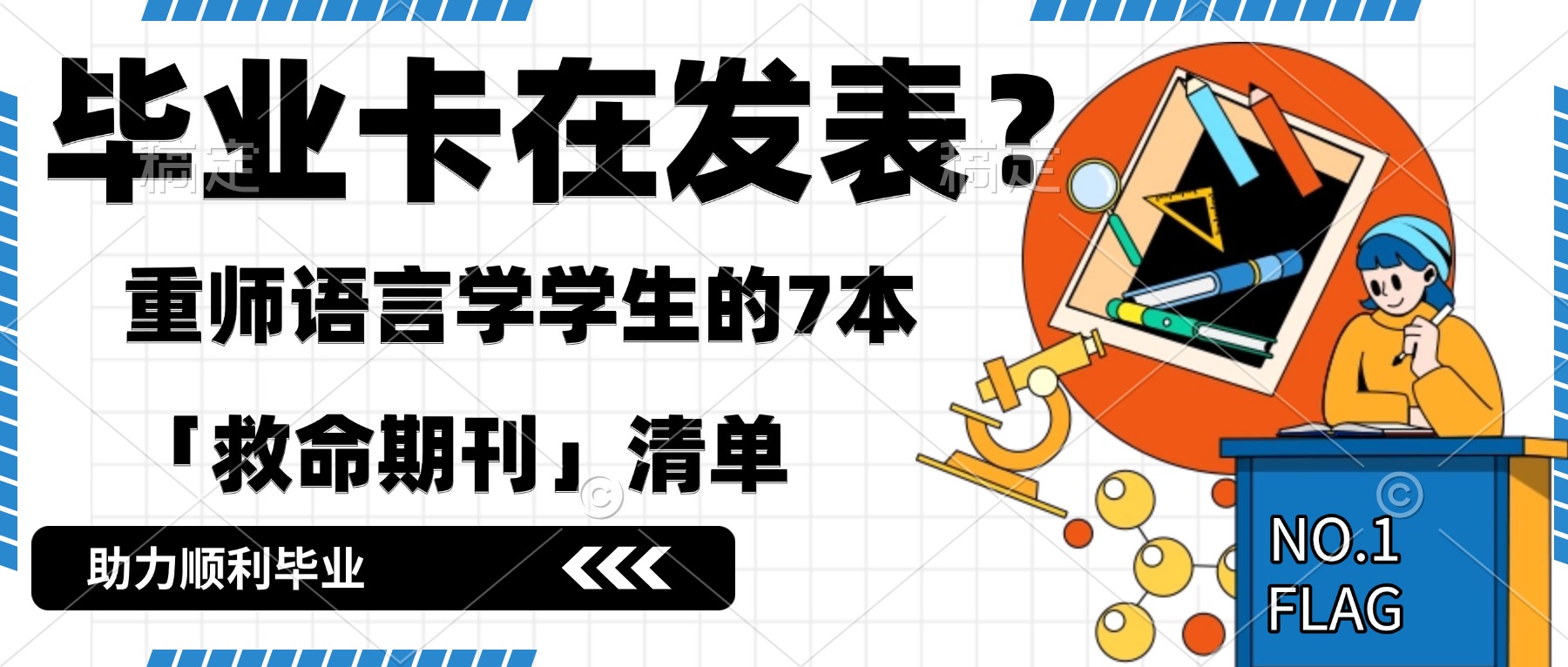 毕业卡在发表？重师语言学学生的7本「救命期刊」清单