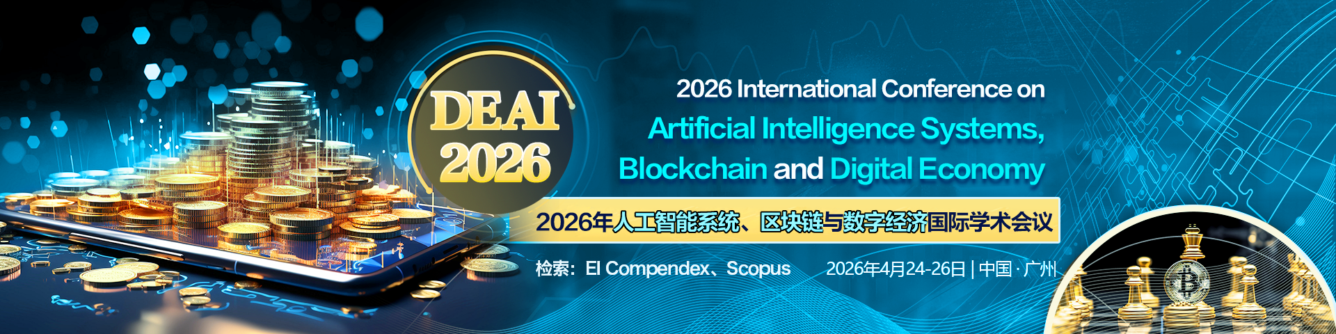 [ACM] 2026年人工智能系统、区块链与数字经济国际学术