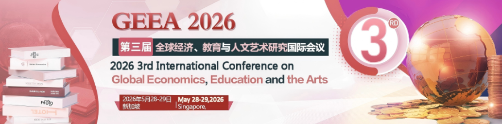 2026第三届全球经济、教育与人文艺术研究国际会议