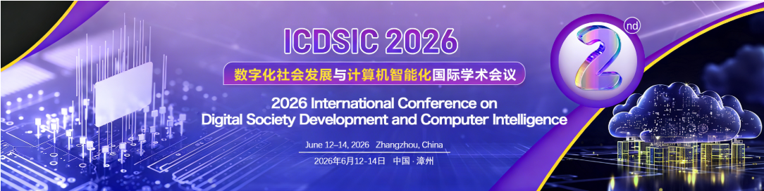 【ACM】数字化社会发展与计算机智能化国际学术会议即将召开！