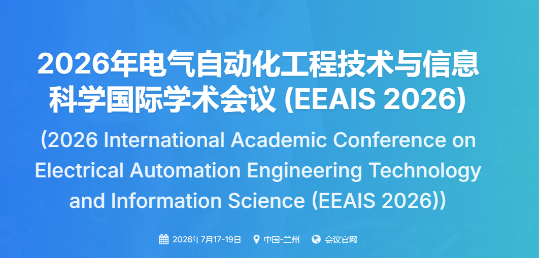 7 月兰州见！国际学术会议征稿中