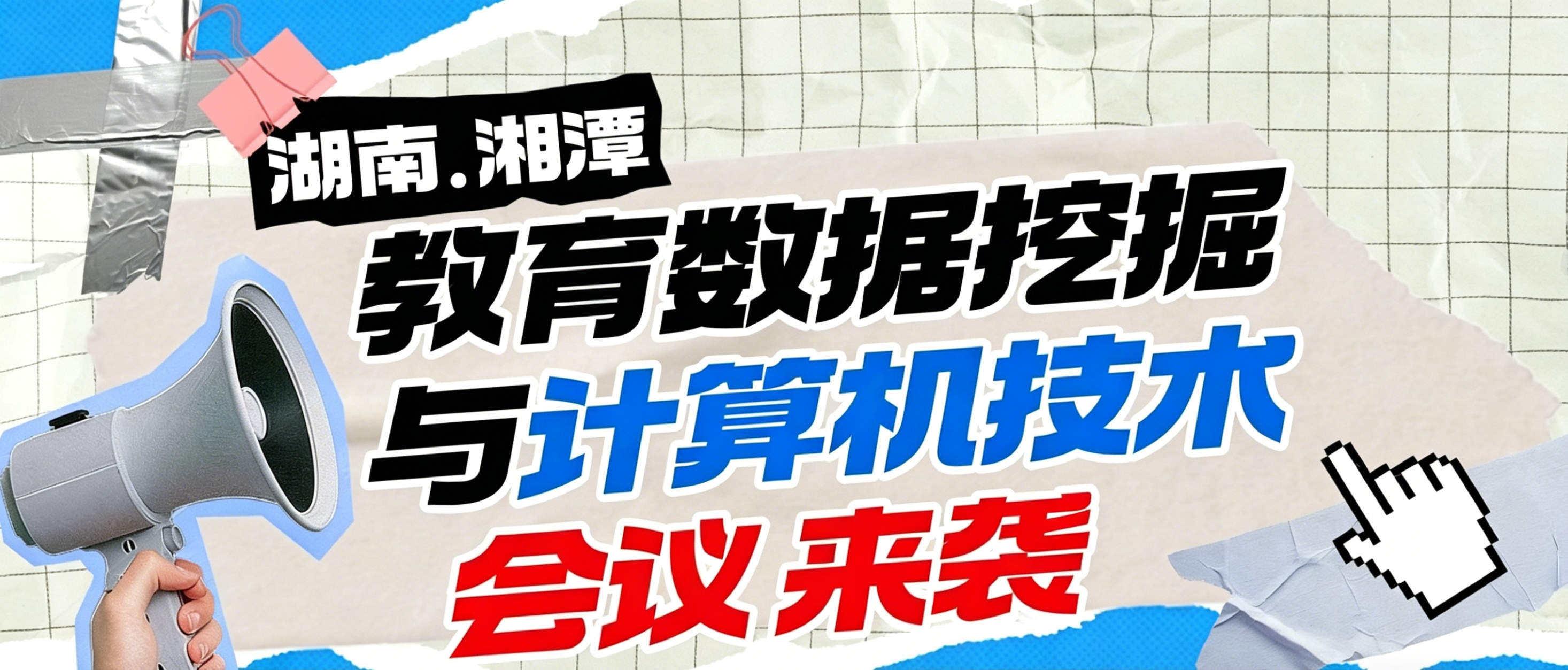 EI双检索‼️6月截稿⚠️教育方向论文还没投的看过来