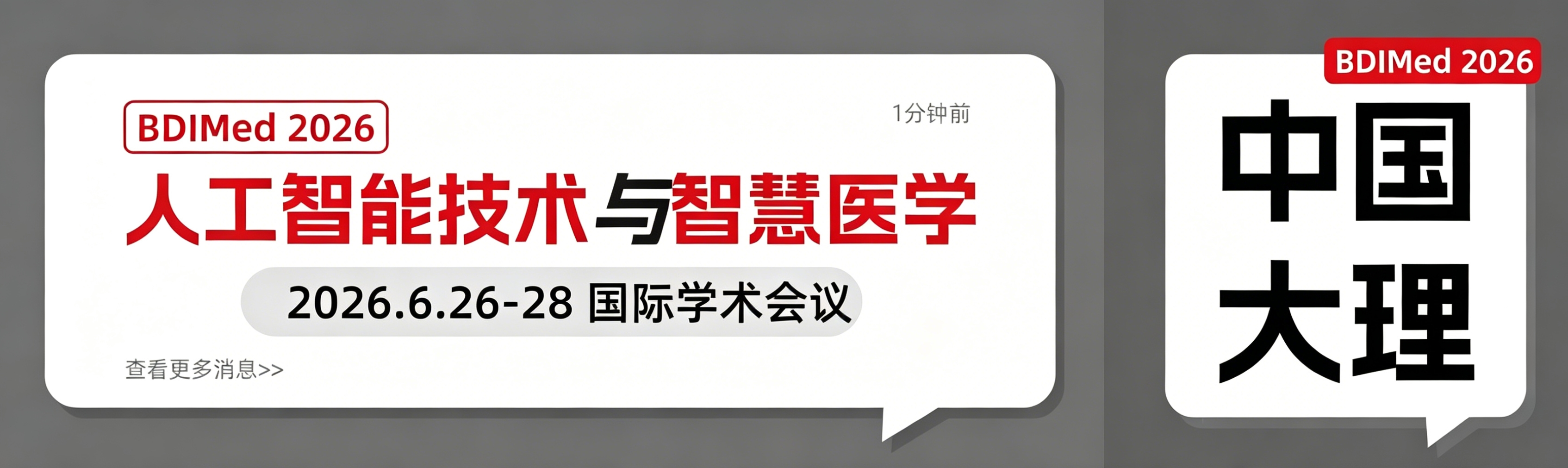 人工智能 × 医学党必看✨优质国际会议超好投