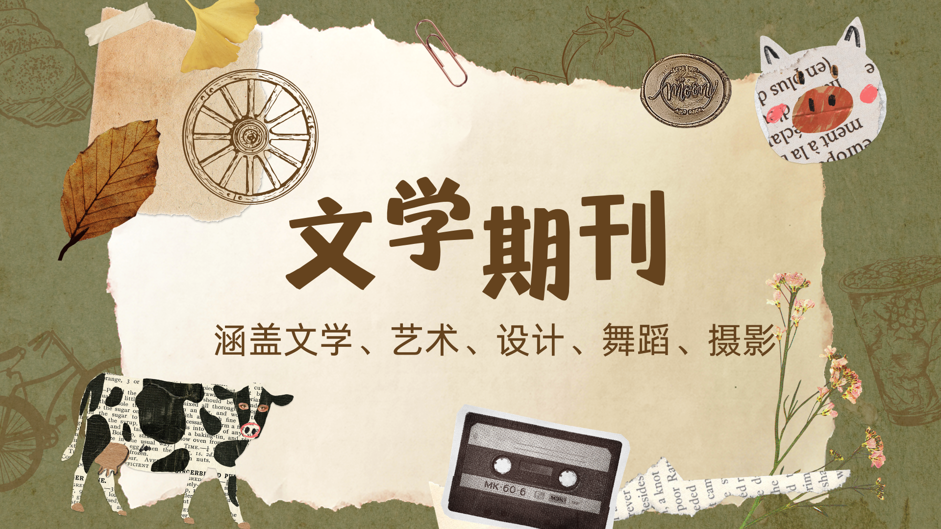 文学青年集合||文学期刊来咯【推荐】