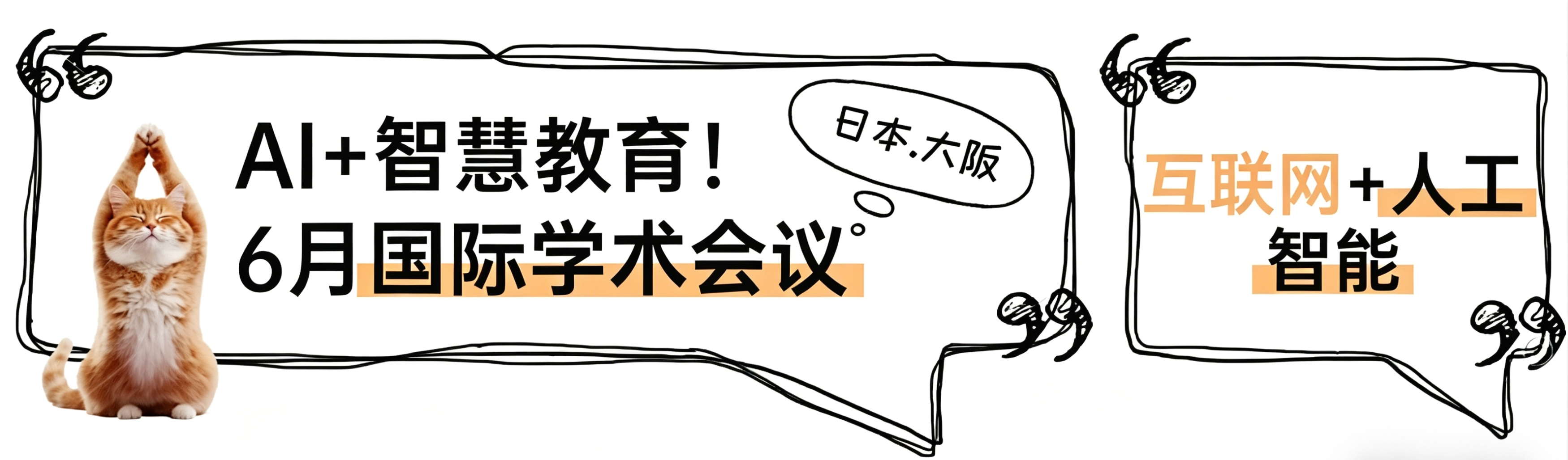 6月日本大阪AI智能教育国际学术会议