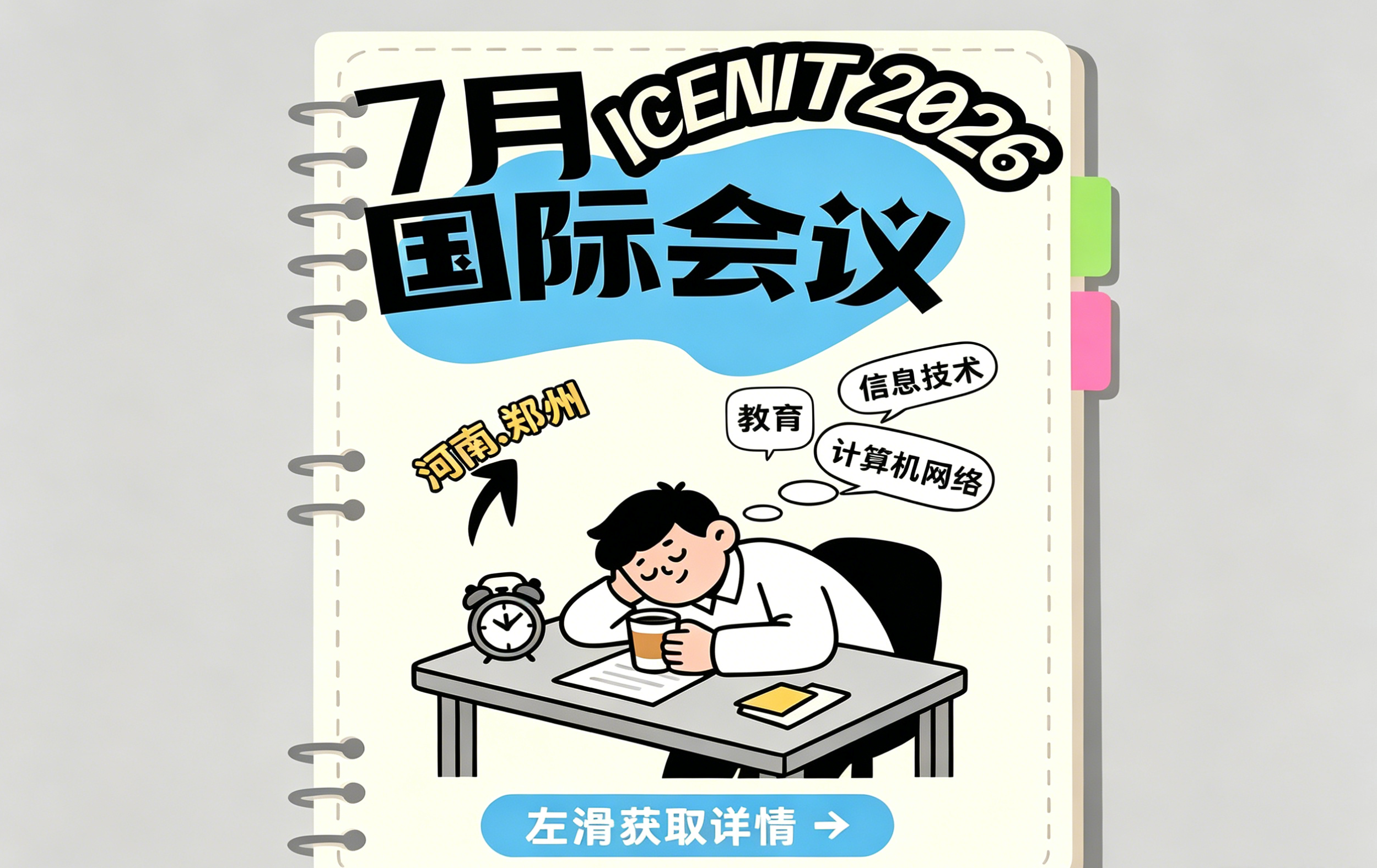 会议审稿流程与录用修改参考图