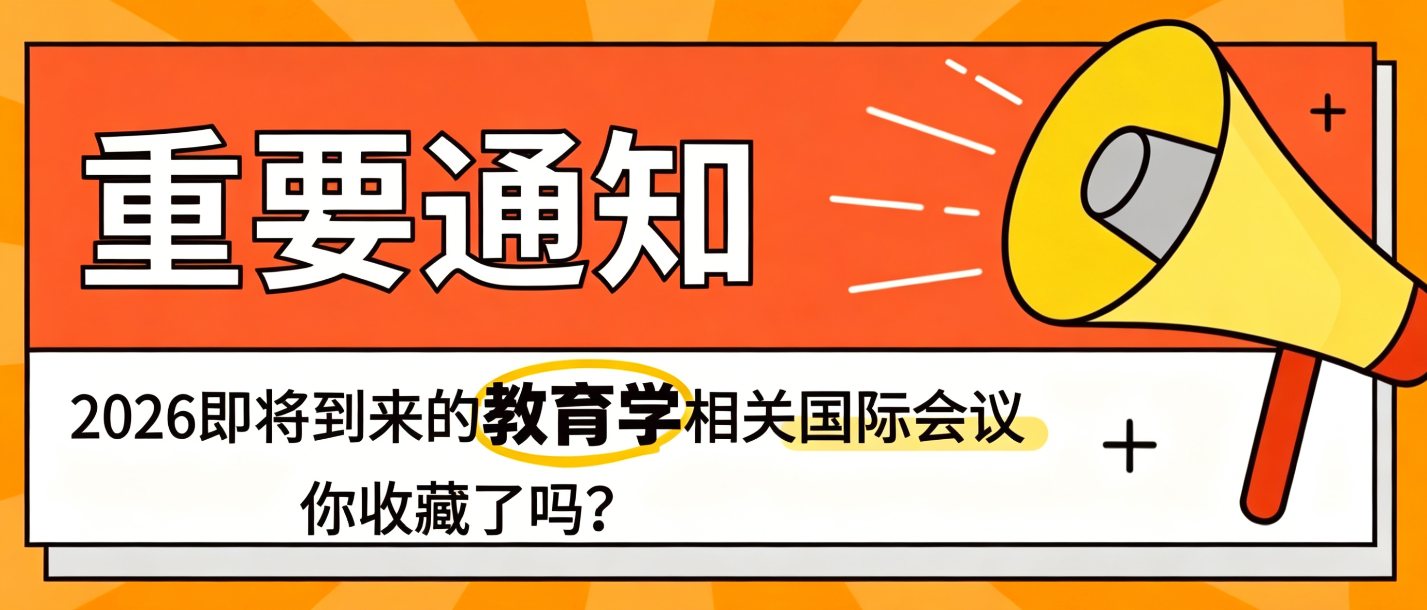 会议列表筛选研究领域和收录说明参考图