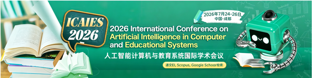 [ACM]人工智能计算机与教育系统国际学术会议