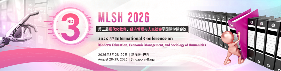 2026年第三届现代化教育、经济管理与人文社会学国际会议