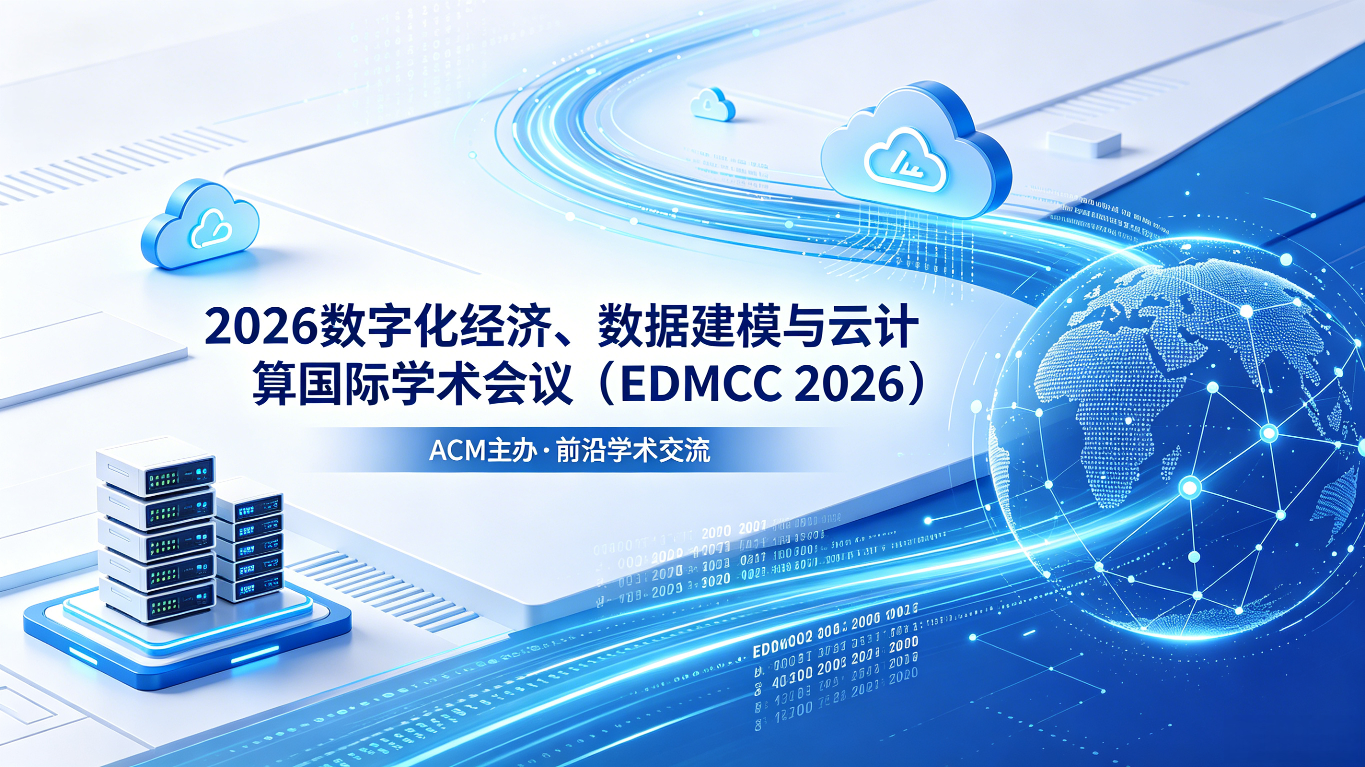 2026年数字化经济、数据建模与云计算国际学术会议